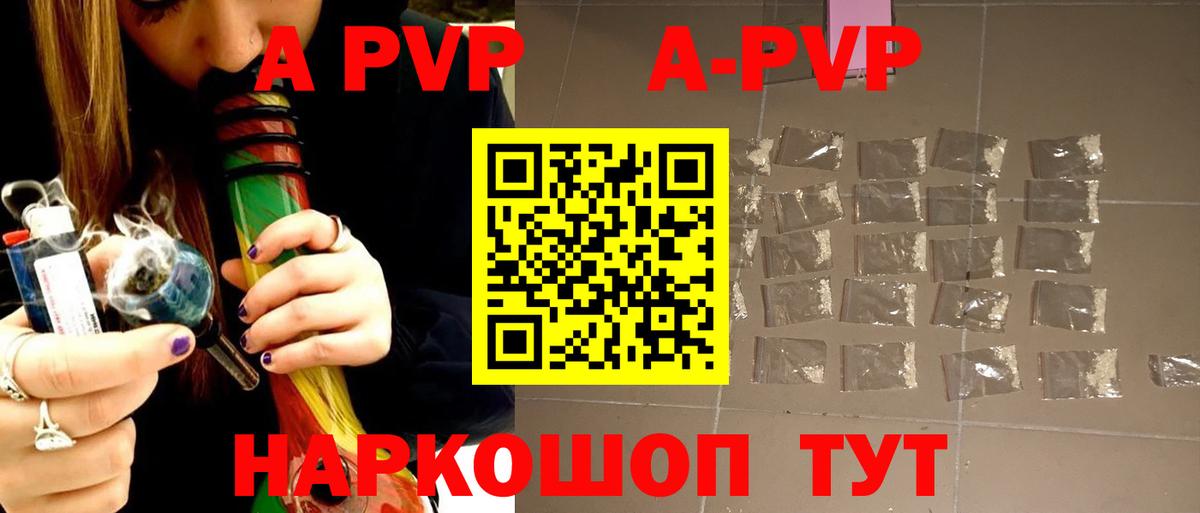 A PVP VHQ  A-PVP  Alpha-PVP СК  Барабинск  Вход с VPN 