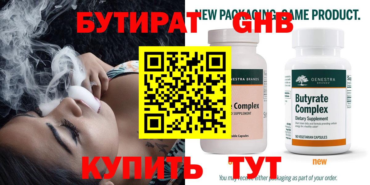 Бутират Butirat Барабинск