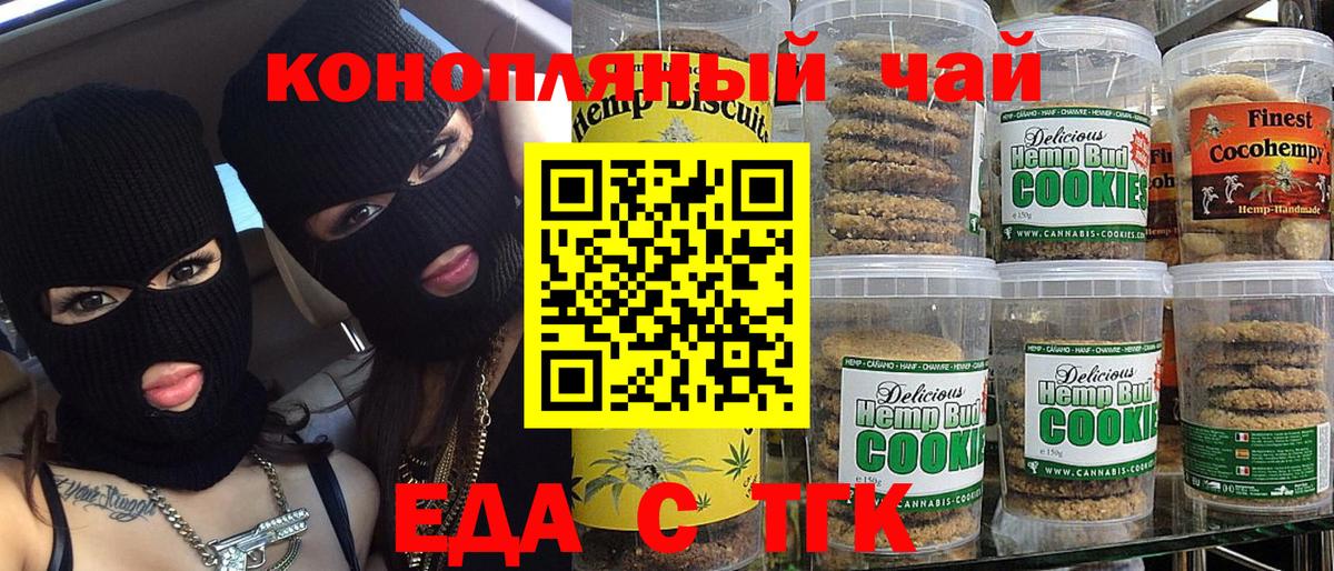 Печенье с ТГК конопля  Вход с VPN  Барабинск 