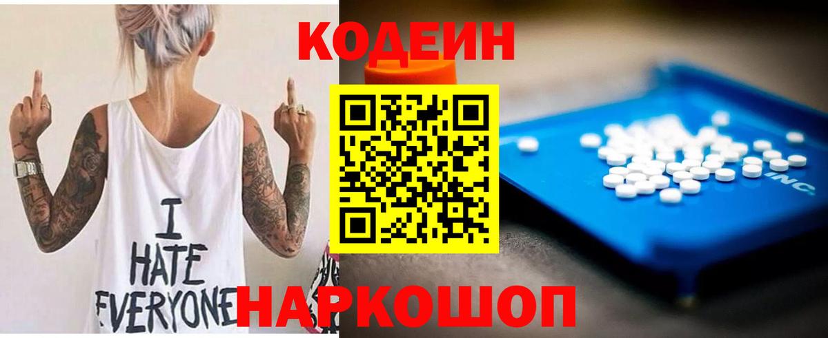 Кодеин Purple Drank  Codein напиток Lean (лин)  Вход с VPN  Барабинск 