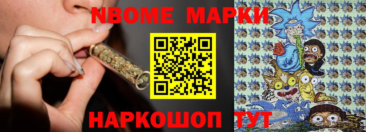 Барабинск  Марки N-bome  Вход с VPN  Наркотические марки 1,8мг 