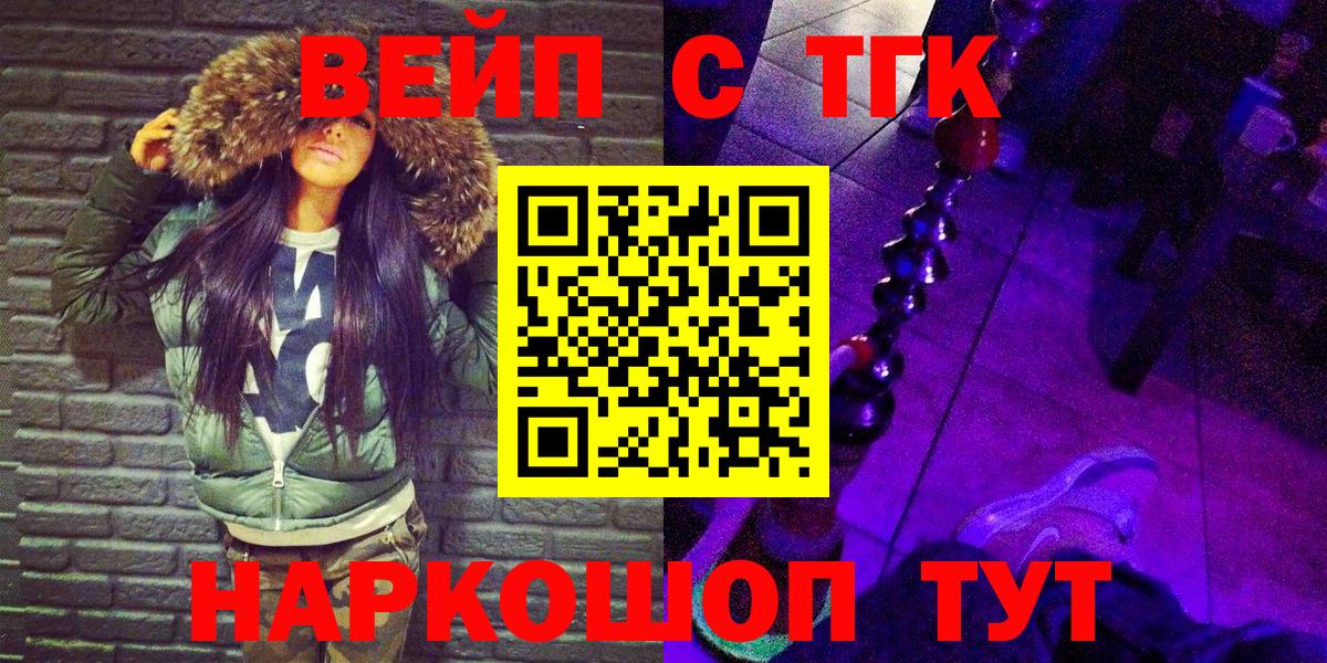 Барабинск  ТГК вейп с тгк  Вход с VPN 